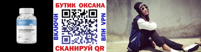 БУТИРАТ бутик  Тимашёвск 
